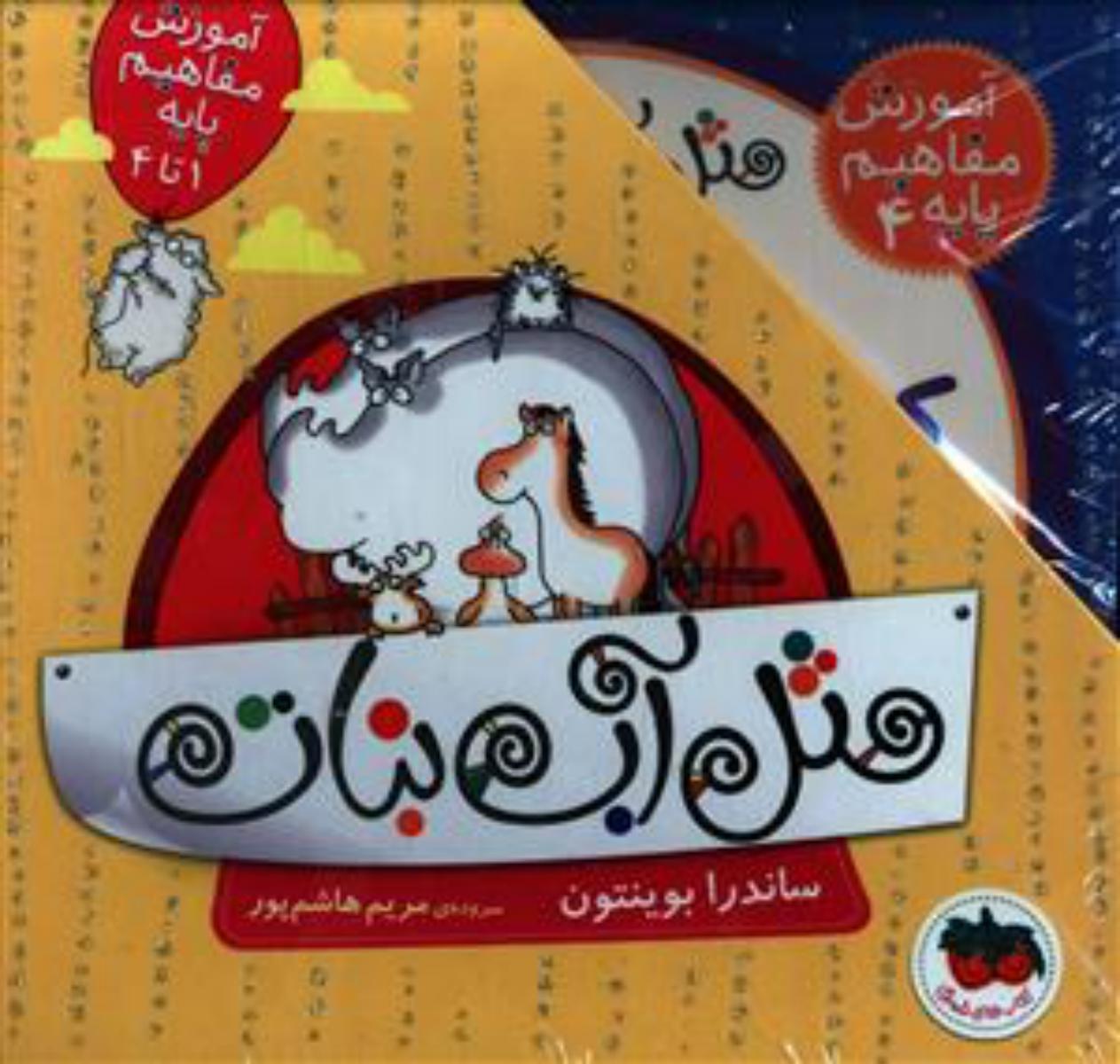 پک 4 جلدی قابدار /آموزش مفاهیم پایه / افق