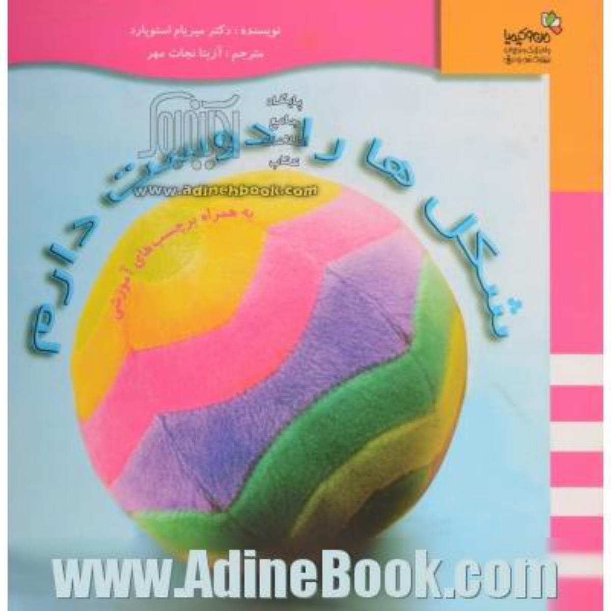 شکل ها را دوست دارم /نو اندیش