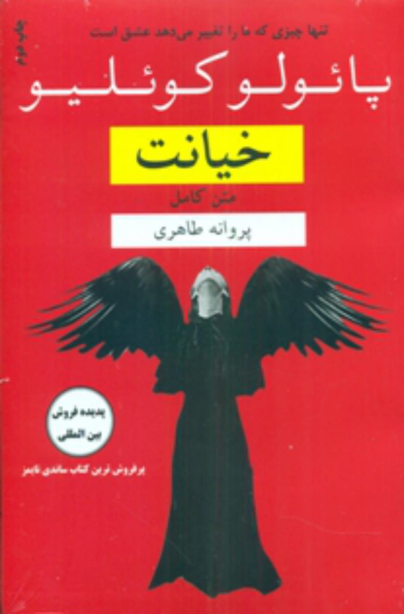 خیانت /پائولو/پارمیس