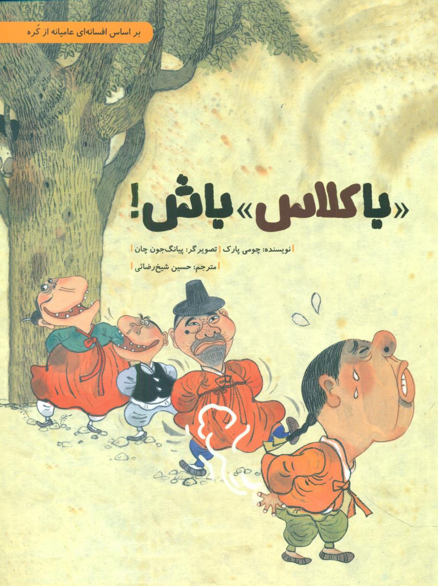 با کلاس باش/شومیز/فاطمی