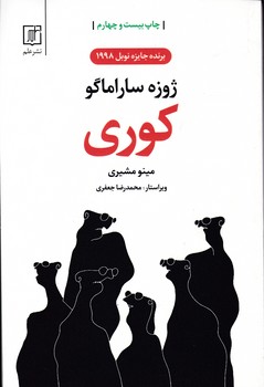 کوری‏ / علم