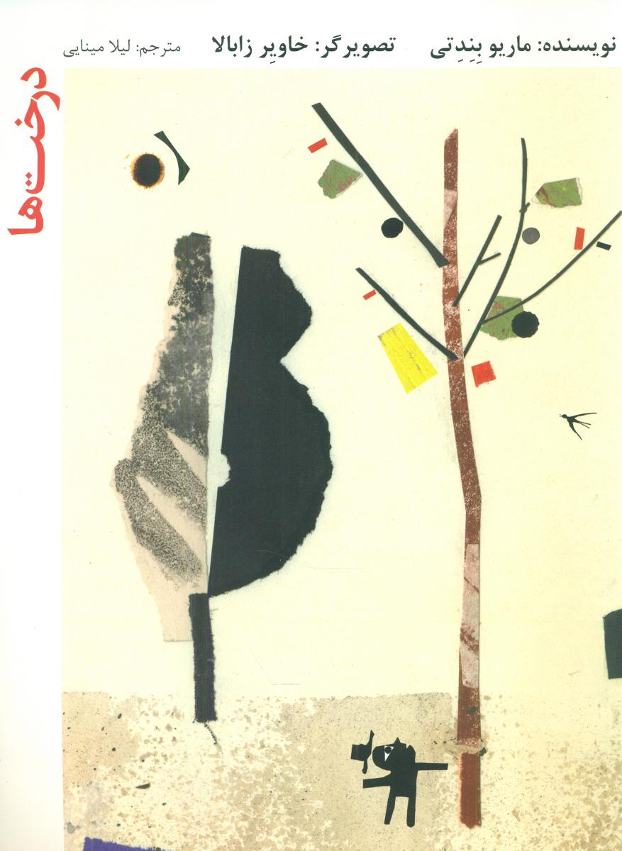 درخت ها /فاطمی