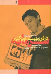 سرمایه در قرن 21/طرح نقد