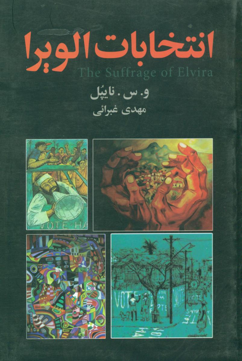 انتخابات‏ الویرا/هاشمی