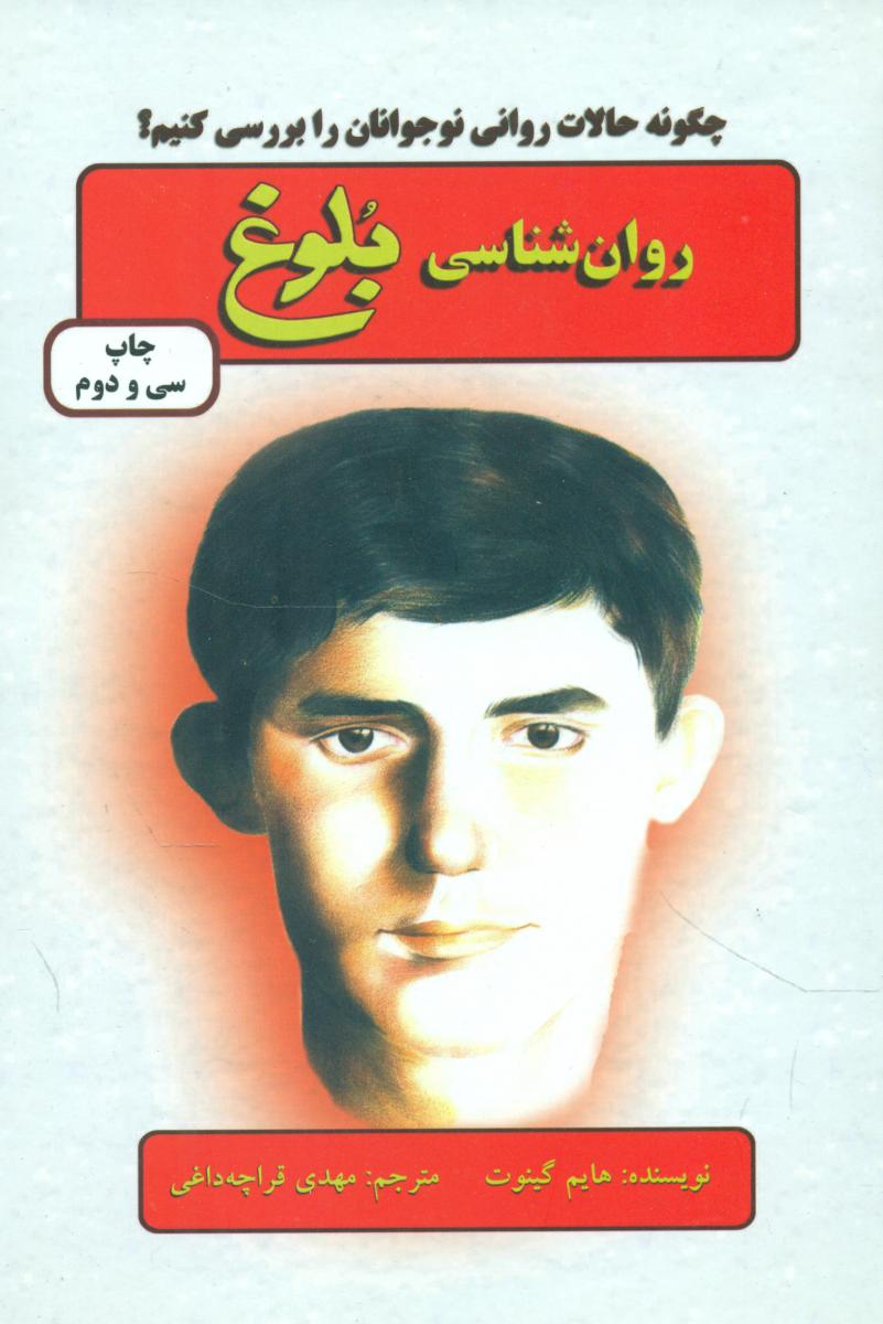 روانشناسی‏ بلوغ‏/ دایره