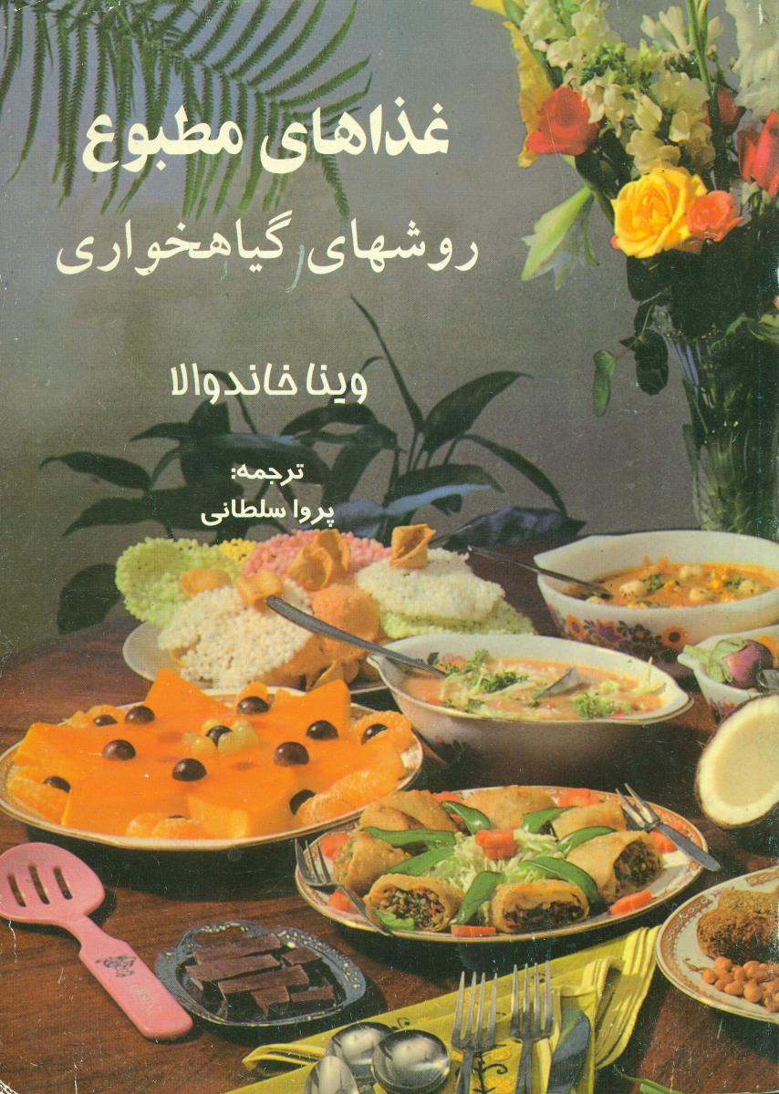 غذاهای‏ مطبوع‏