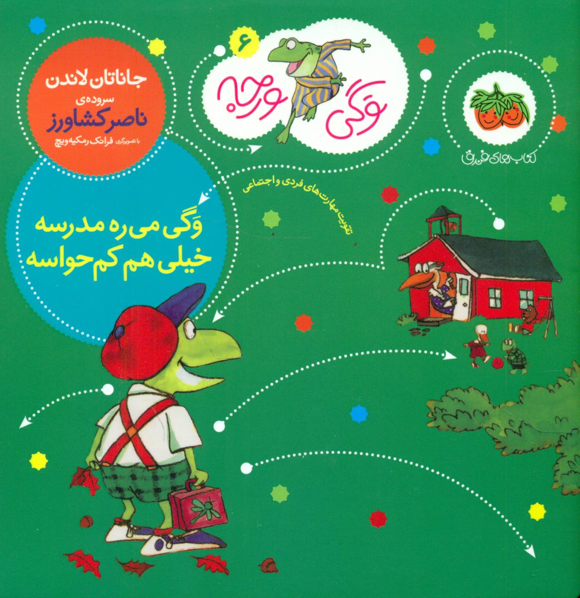 وگی ورجه 6 /وگی می ره مدرسه / افق