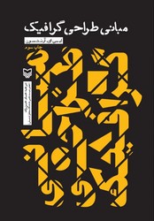 مبانی طراحی گرافیک/سوره مهر