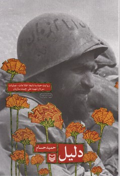 دلیل/سوره مهر