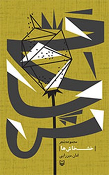 خشخاش/سوره مهر