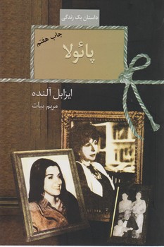 پائولا / سخن