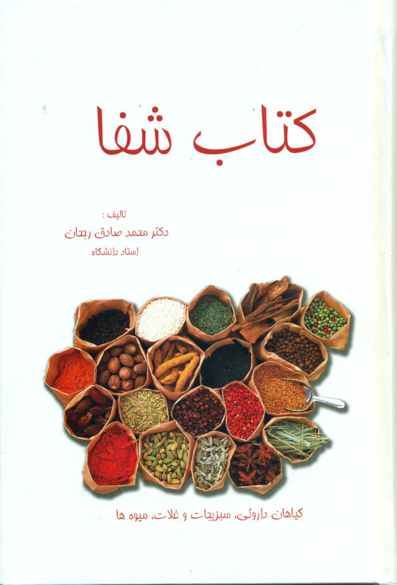 کتاب‏ شفا (چاپ‏ دهم‏)/خیام