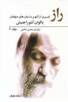 راز جلد 2/فراروان