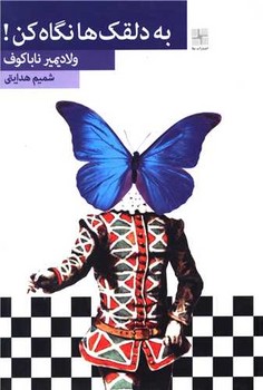 به دلقک ها نگاه کن" گالینگور/نیلا