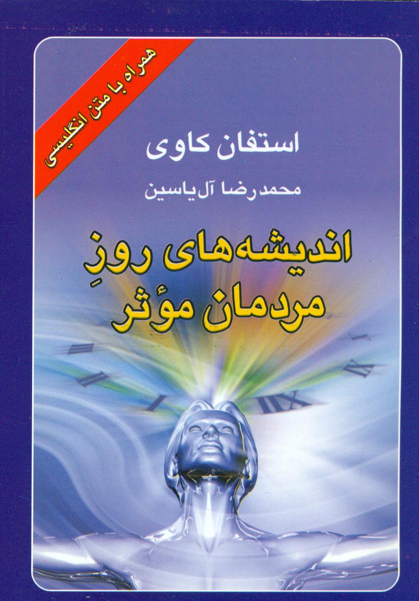 اندیشه ‏های‏ روز مردمان‏ موثر/هامون
