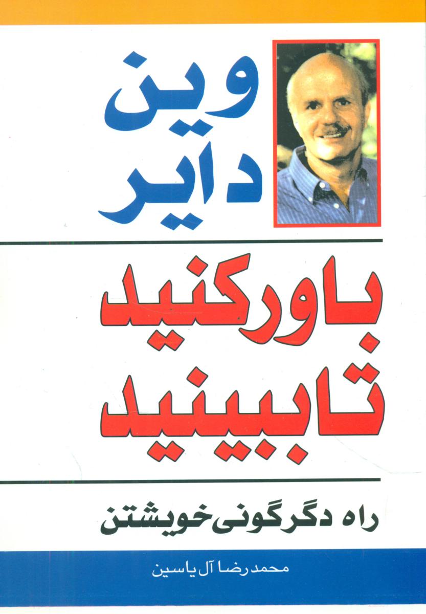 باور کنید تا ببینید/هامون