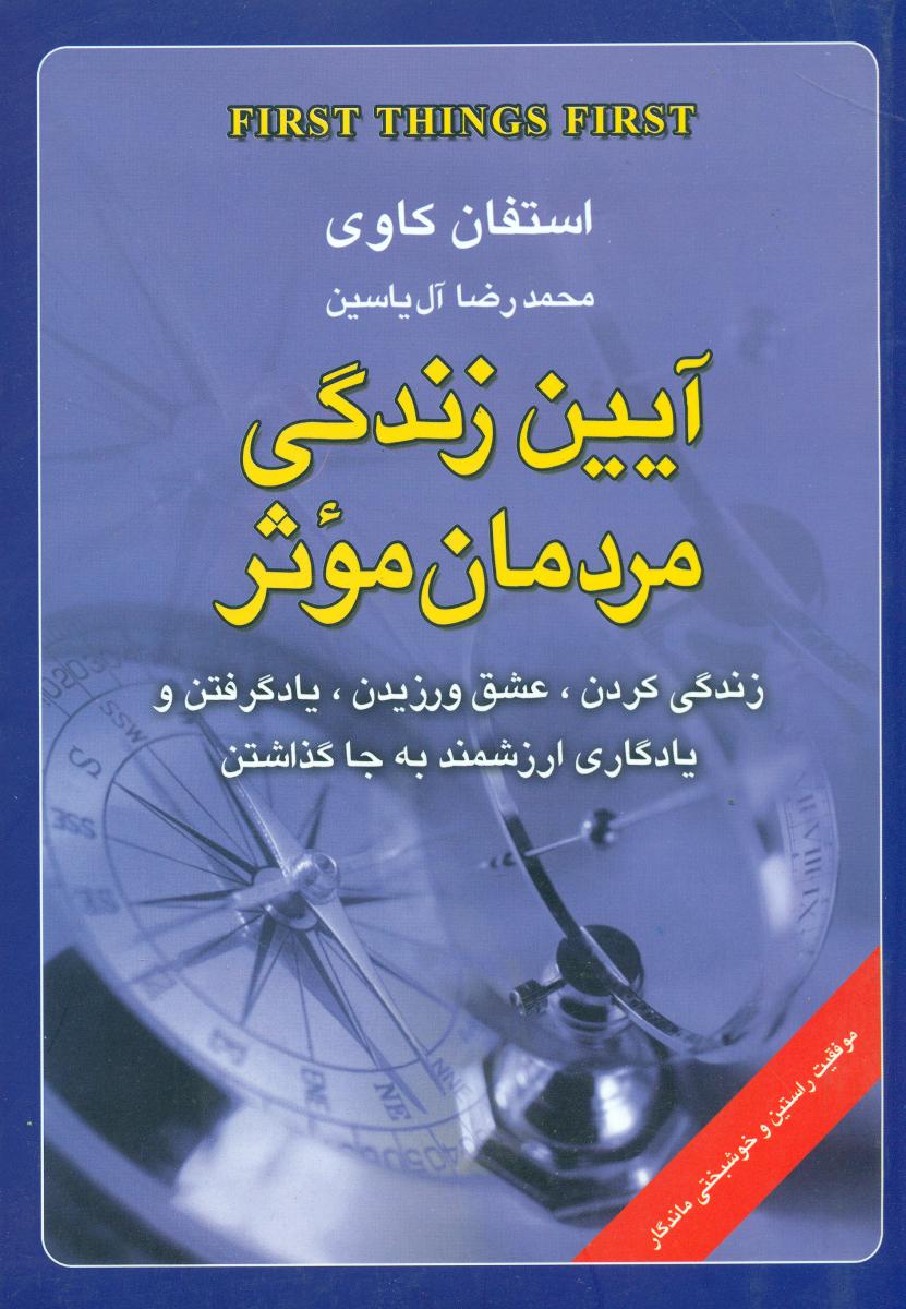 آیین‏ زندگی‏ مردمان‏ موثر/هامون
