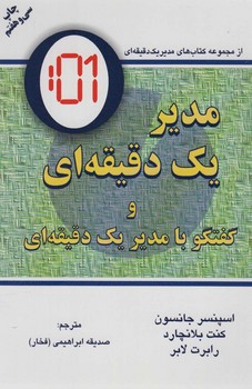 مدیر یک‏ دقیقه‏ ای ‏/ دایره