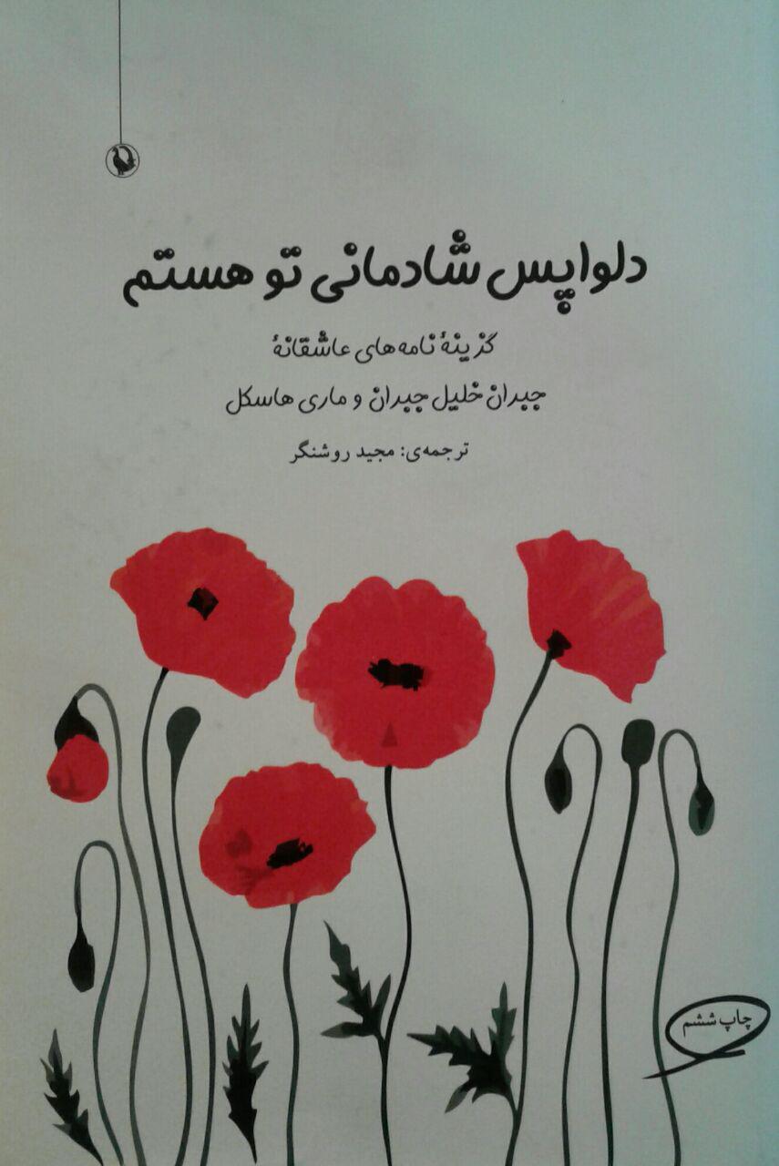 دلواپس‏ شادمانی ‏تو هستم‏ "رقعی‏"/ مروارید