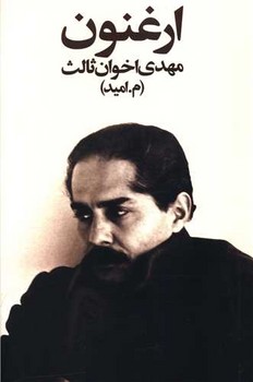 ارغنون‏(رقعی‏)/زمستان