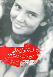 استخوانهای‏دوست‏ داشتنی‏/مروارید