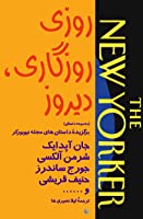 روزی‏ روزگاری‏،دیروز/مروارید