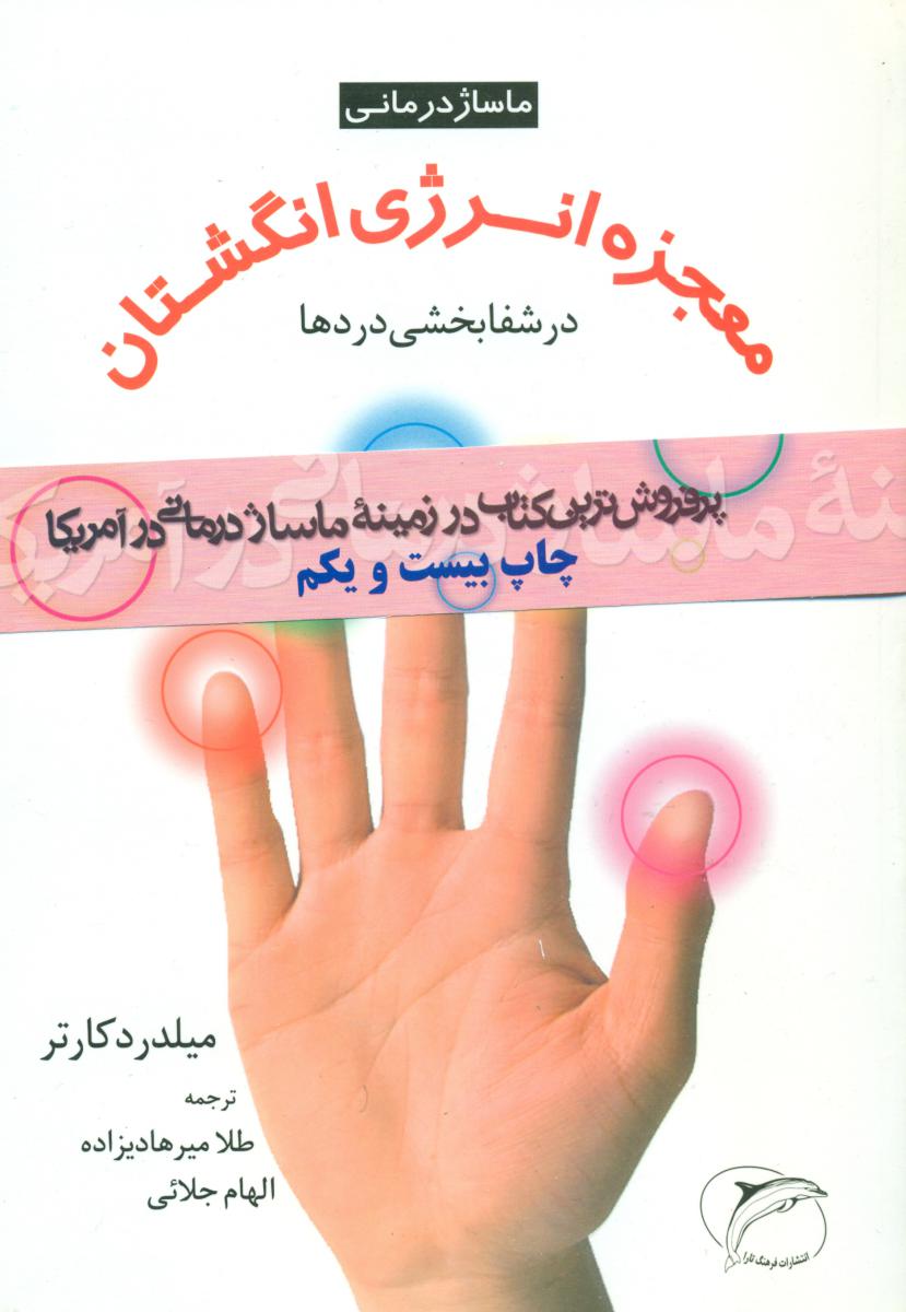 معجزه ‏انرژی ‏انگشتان/مروارید