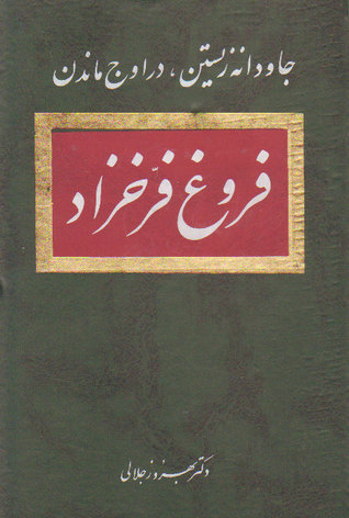 جاودانه‏زیستن‏دراوج‏ماندن‏/مروارید