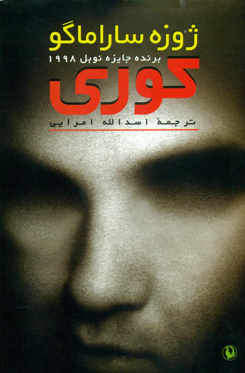 کوری/زرکوب/مروارید