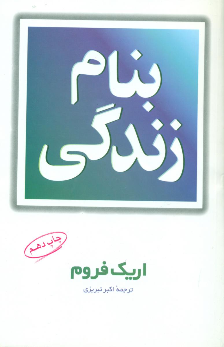 بنام‏ زندگی‏/مروارید