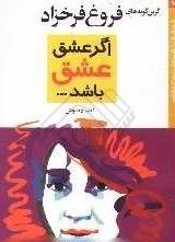 اگرعشق‏،عشق‏باشد/مروارید