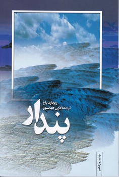 پندار (1) / بهجت