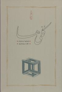 کلی ‏ها/کارنامه