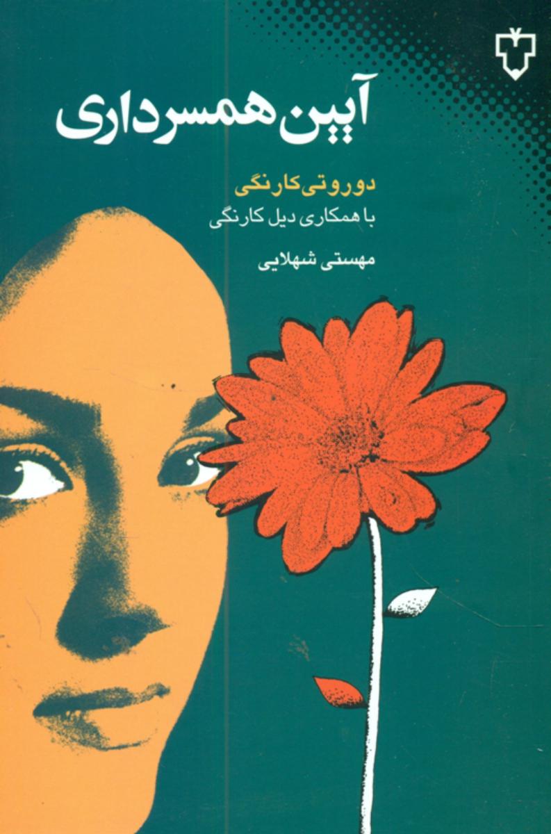 آیین‏ همسرداری‏/نقش و نگار