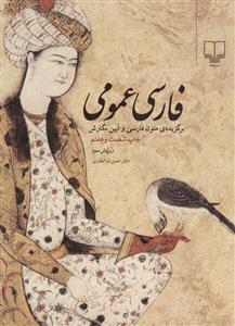 زبان‏ وادبیات‏ فارسی‏ (عمومی‏)/چشمه