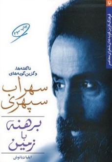 برهنه‏بازمین‏/مروارید