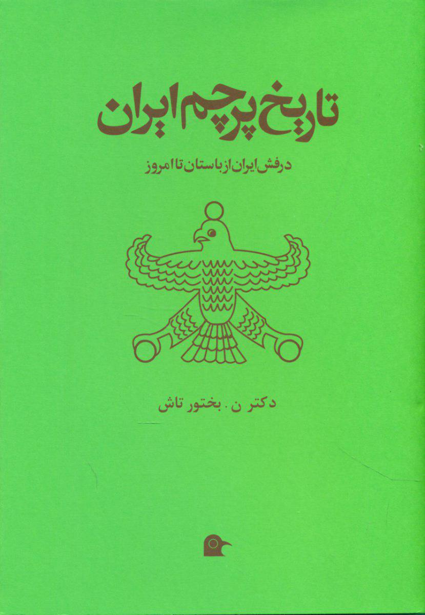 تاریخ‏ پرچم‏ایران‏/بهجت