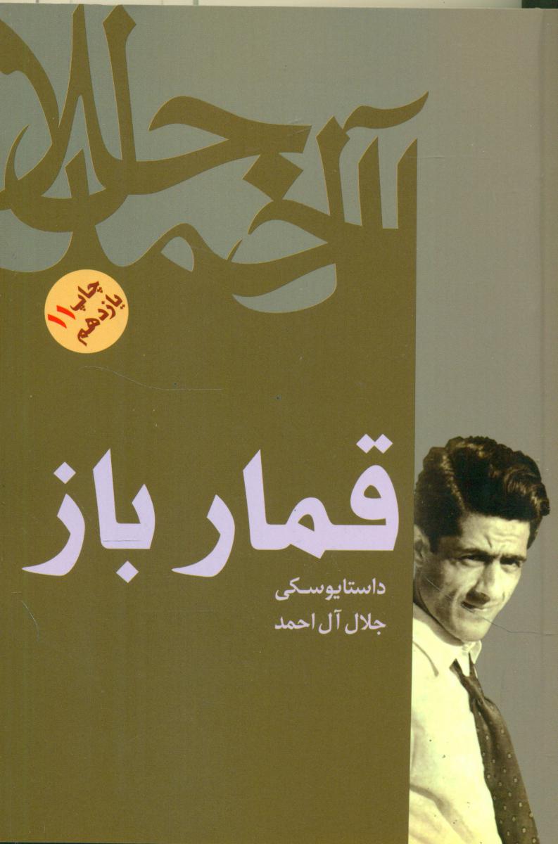 قمار باز /فردوس