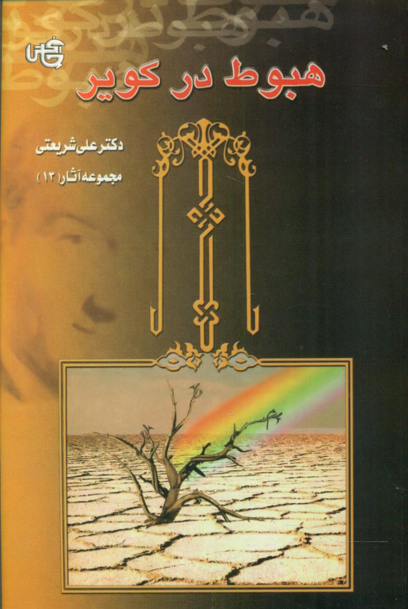 هبوط درکویر/چاپخش