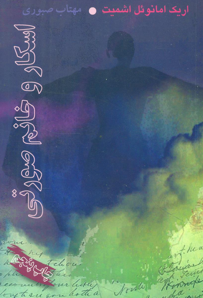 اسکار و خانم صورتی/بازتاب نگار