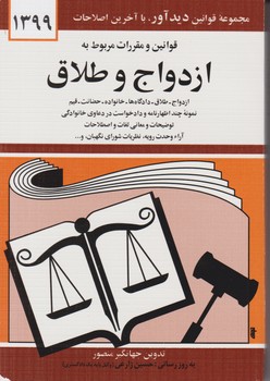 قانون ‏ازدواج‏ و طلاق‏ 1403/دیدار