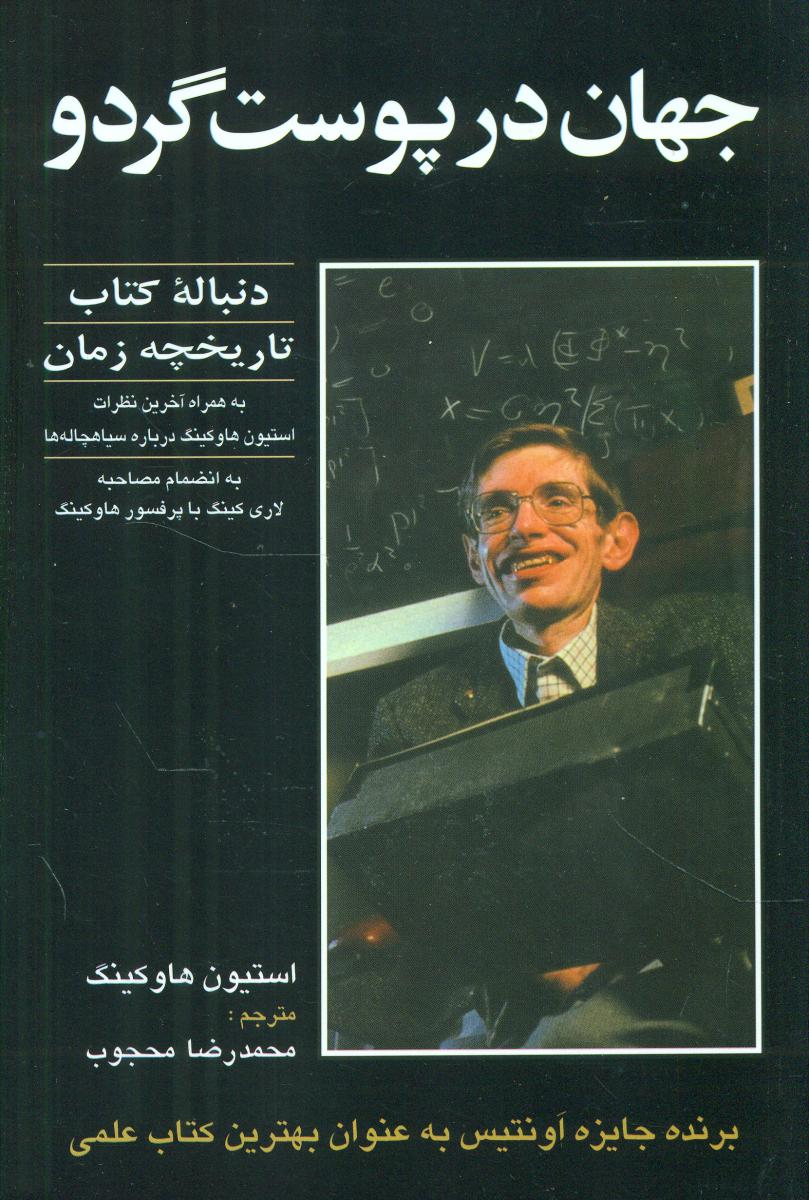 جهان‏ درپوست‏ گردو/ حریر