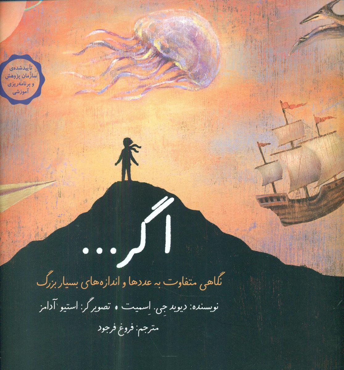 اگر_نگاهی متفاوت به عددها/فاطمی 