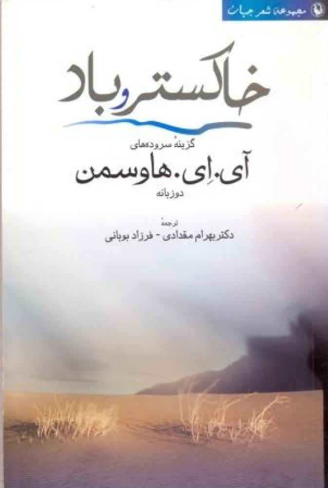 خاکستروباد/مروارید