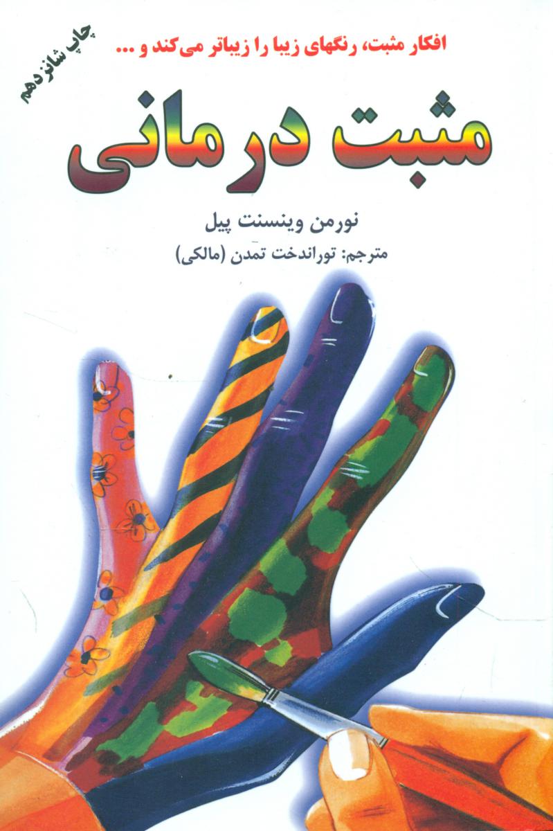 مثبت‏ درمانی‏/دایره