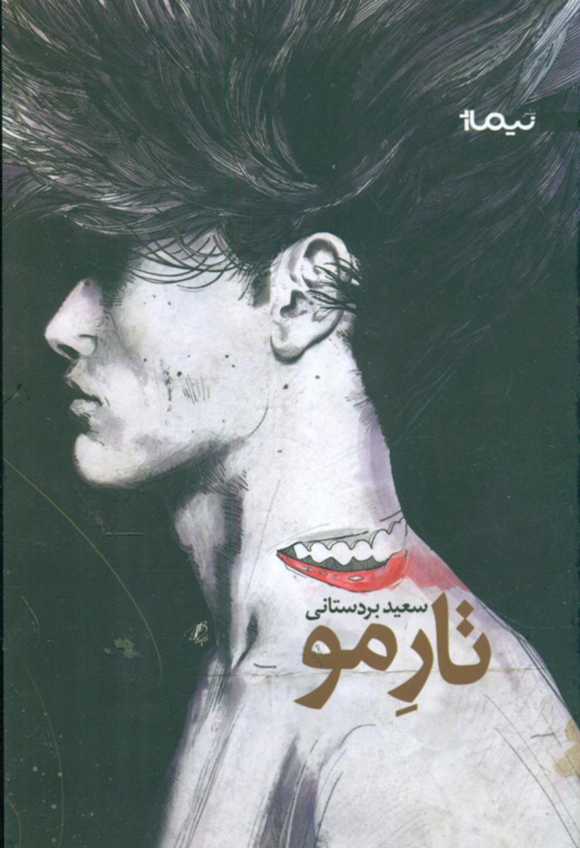 تار مو/نیماژ