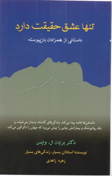 تنهاعشق‏ حقیقت‏ دارد/ صبح صادق