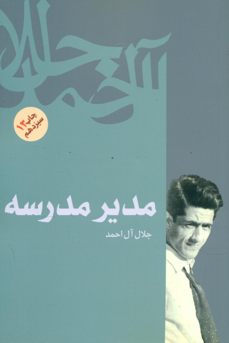 مدیرمدرسه‏/فردوس