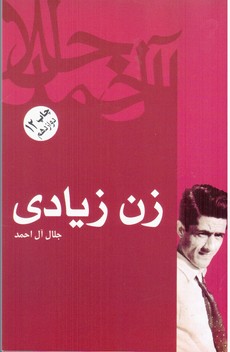 زن‏ زیادی‏/فردوس