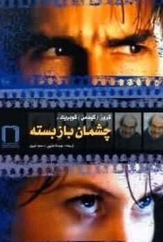 چشمان‏ باز بسته‏/قطره